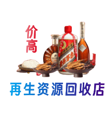安宁市资源回收站