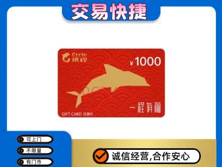 安宁市购物卡回收携程任我行卡.jpg
