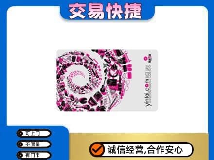 安宁市购物卡回收银泰卡.jpg