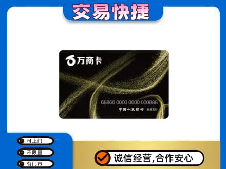 安宁市购物卡回收万商卡.jpg