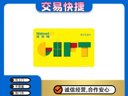 安宁市购物卡回收沃尔玛电子卡.jpg