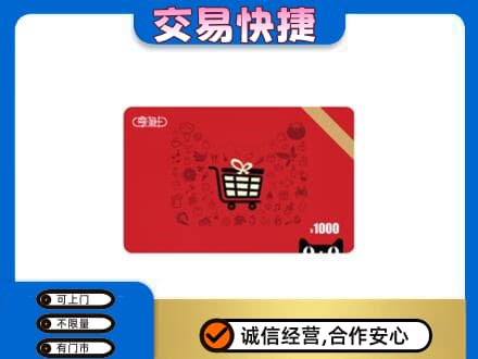安宁市回收享淘卡