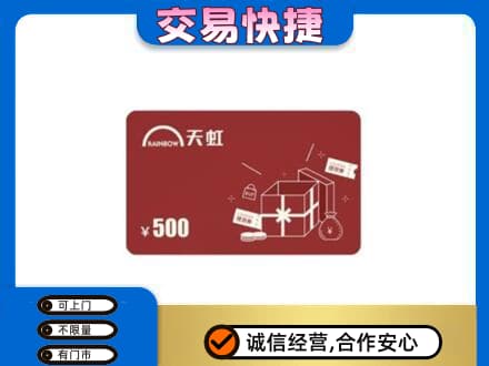 安宁市购物卡回收天虹卡.jpg
