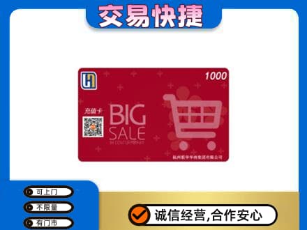 安宁市回收世纪联华卡