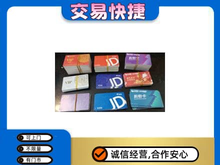 安宁市购物卡回收商超卡.jpg