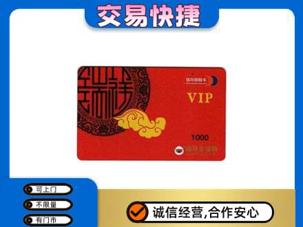 安宁市购物卡回收瑞祥商联卡.jpg