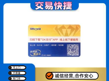 安宁市购物卡回收百联ok卡.jpg