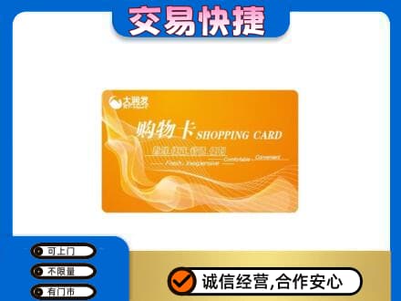 安宁市购物卡回收大润发卡.jpg
