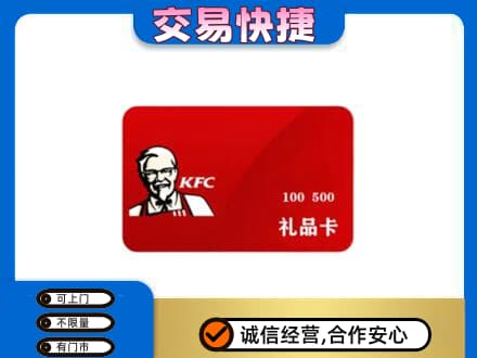 安宁市购物卡回收肯德基卡.jpg