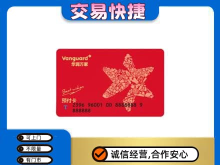安宁市购物卡回收华润万家卡.jpg