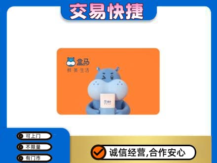 安宁市购物卡回收盒马生鲜卡.jpg