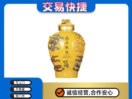 安宁市名酒回收五粮液九龙坛.jpg