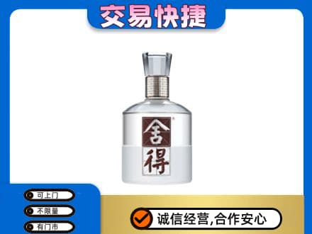 安宁市名酒回收舍得.jpg