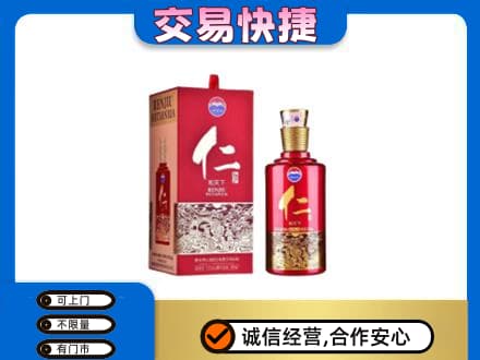 安宁市茅台回收仁酒.jpg